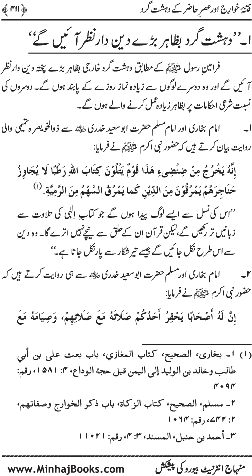 Dehshat Gardi awr Fitna-e-Khawarij