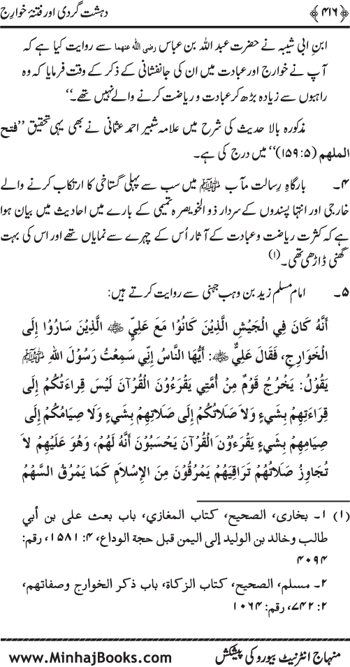 Dehshat Gardi awr Fitna-e-Khawarij