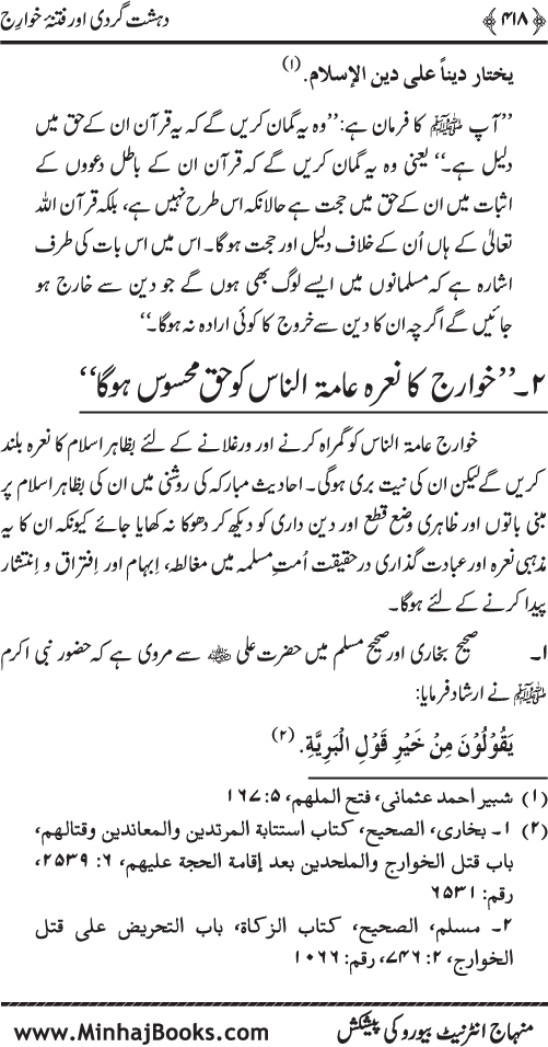 Dehshat Gardi awr Fitna-e-Khawarij