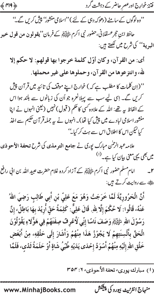 Dehshat Gardi awr Fitna-e-Khawarij