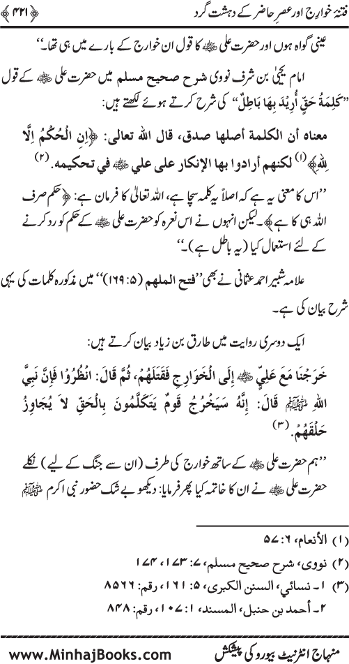 Dehshat Gardi awr Fitna-e-Khawarij