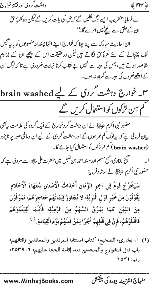 Dehshat Gardi awr Fitna-e-Khawarij