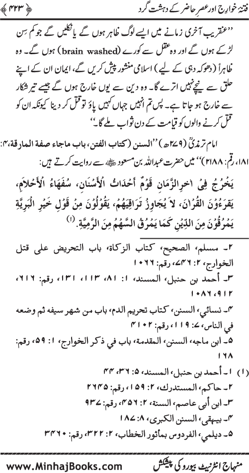 Dehshat Gardi awr Fitna-e-Khawarij