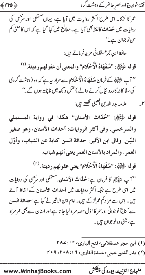 Dehshat Gardi awr Fitna-e-Khawarij