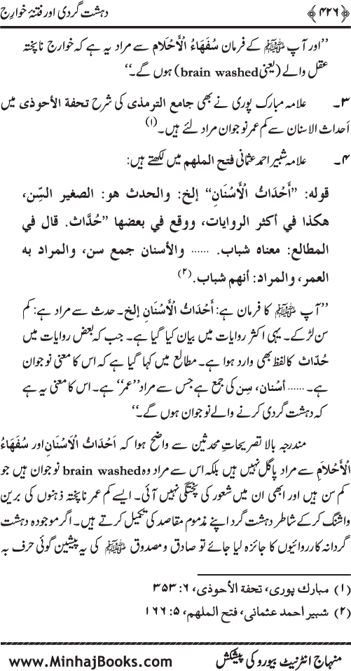 Dehshat Gardi awr Fitna-e-Khawarij