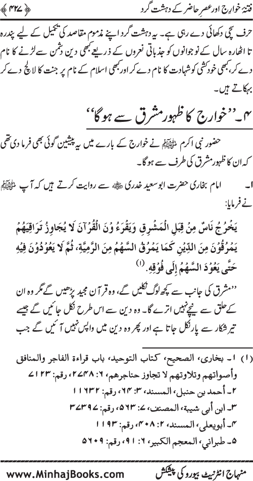 Dehshat Gardi awr Fitna-e-Khawarij