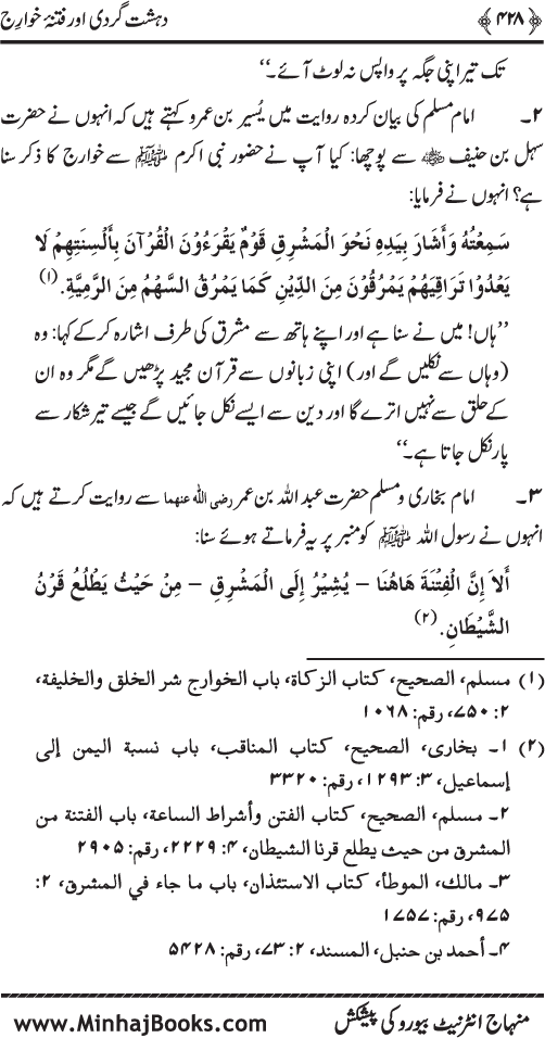 Dehshat Gardi awr Fitna-e-Khawarij