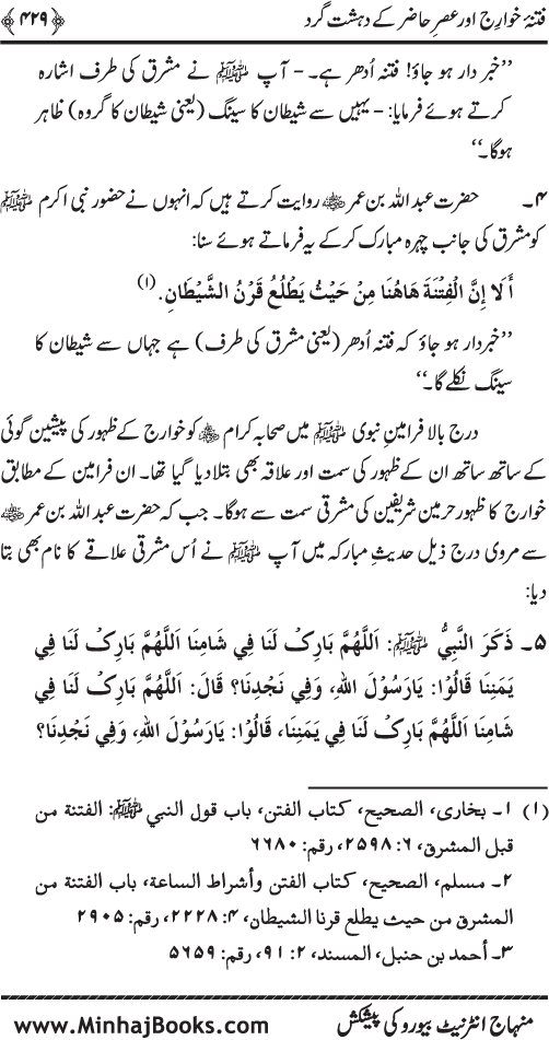 Dehshat Gardi awr Fitna-e-Khawarij