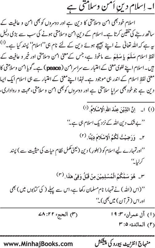 Dehshat Gardi awr Fitna-e-Khawarij