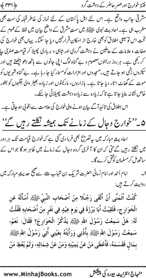 Dehshat Gardi awr Fitna-e-Khawarij