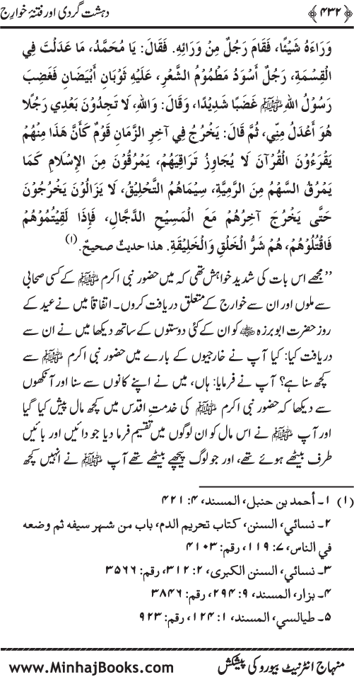 Dehshat Gardi awr Fitna-e-Khawarij