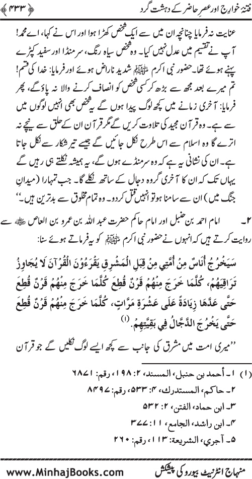 Dehshat Gardi awr Fitna-e-Khawarij