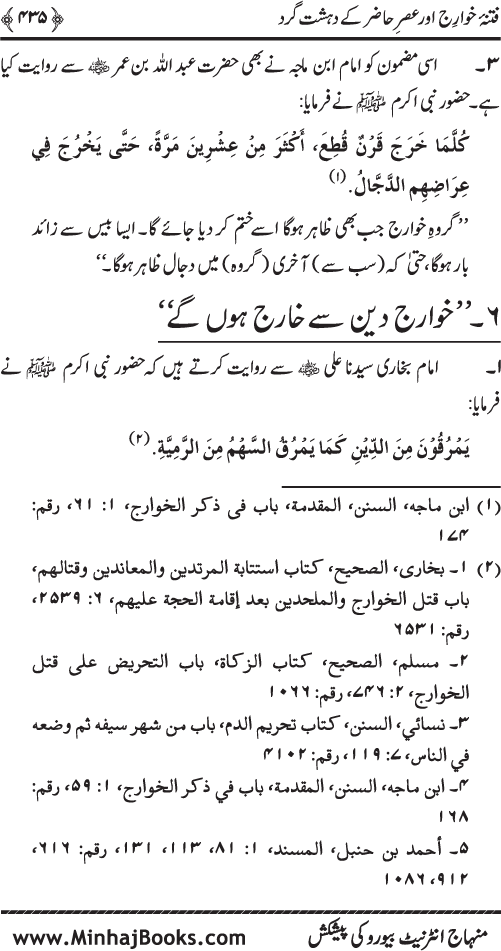 Dehshat Gardi awr Fitna-e-Khawarij