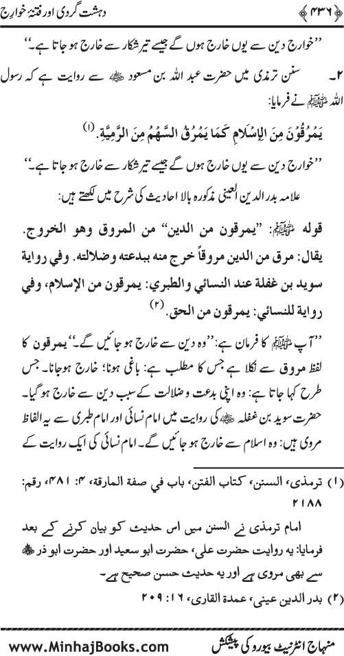 Dehshat Gardi awr Fitna-e-Khawarij