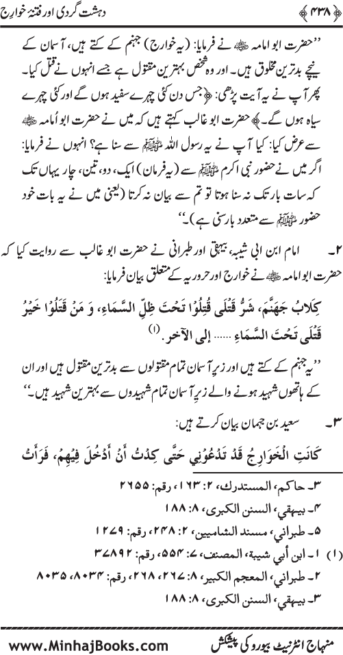 Dehshat Gardi awr Fitna-e-Khawarij