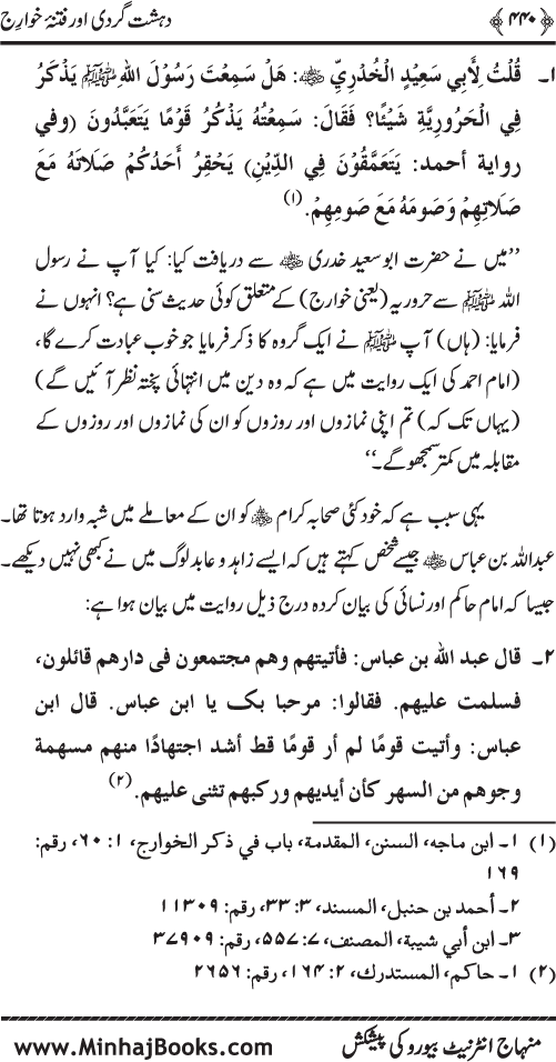 Dehshat Gardi awr Fitna-e-Khawarij