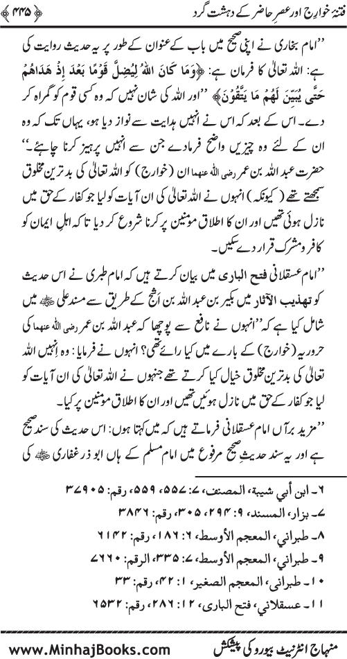 Dehshat Gardi awr Fitna-e-Khawarij