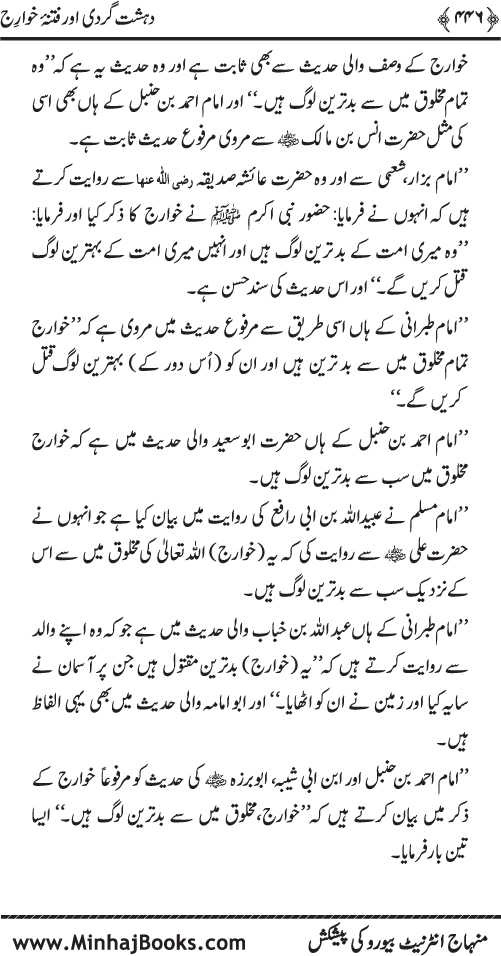 Dehshat Gardi awr Fitna-e-Khawarij