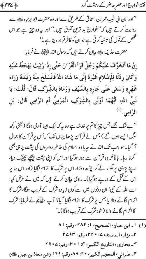 Dehshat Gardi awr Fitna-e-Khawarij