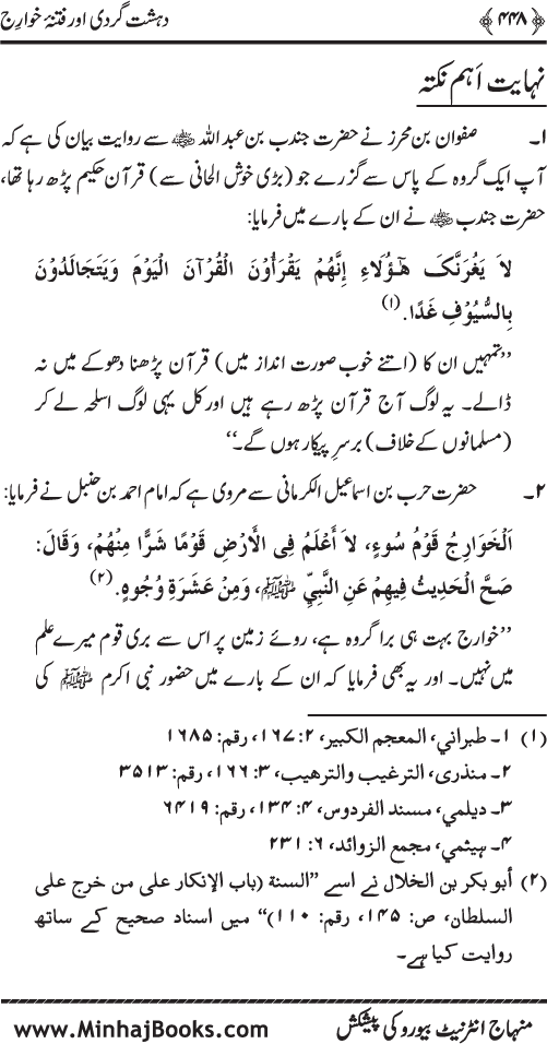 Dehshat Gardi awr Fitna-e-Khawarij