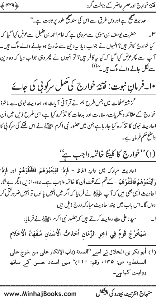 Dehshat Gardi awr Fitna-e-Khawarij