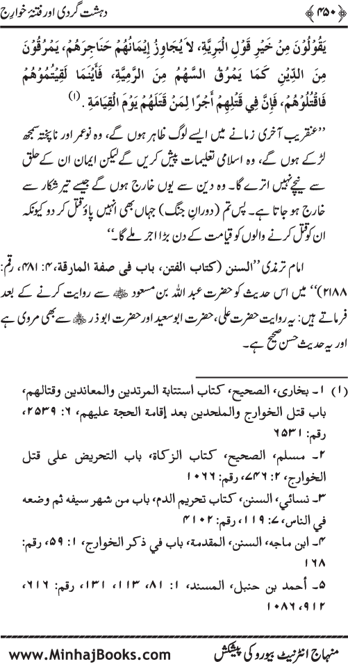 Dehshat Gardi awr Fitna-e-Khawarij