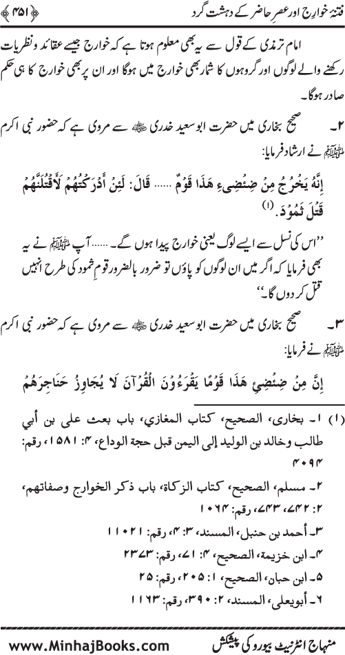 Dehshat Gardi awr Fitna-e-Khawarij