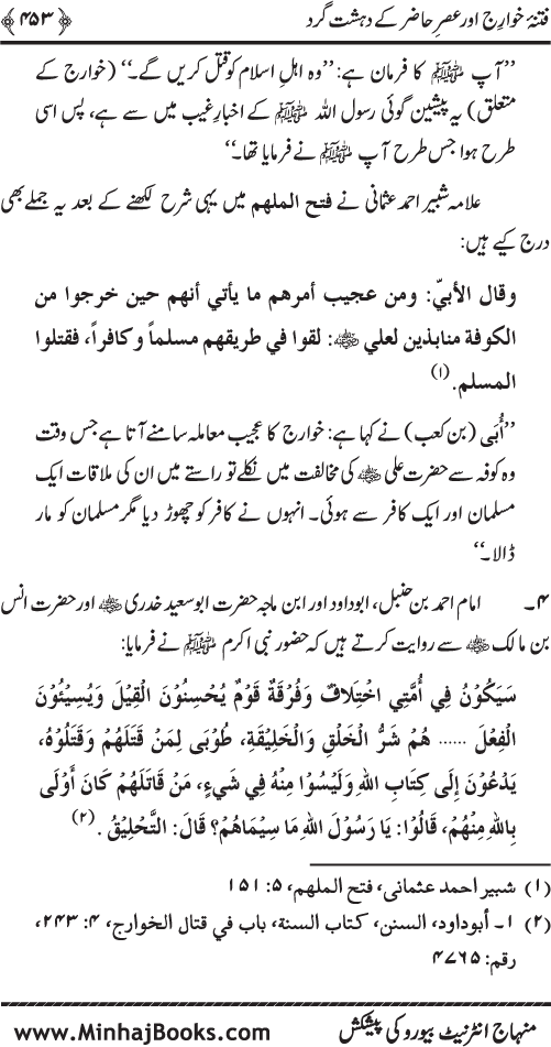 Dehshat Gardi awr Fitna-e-Khawarij