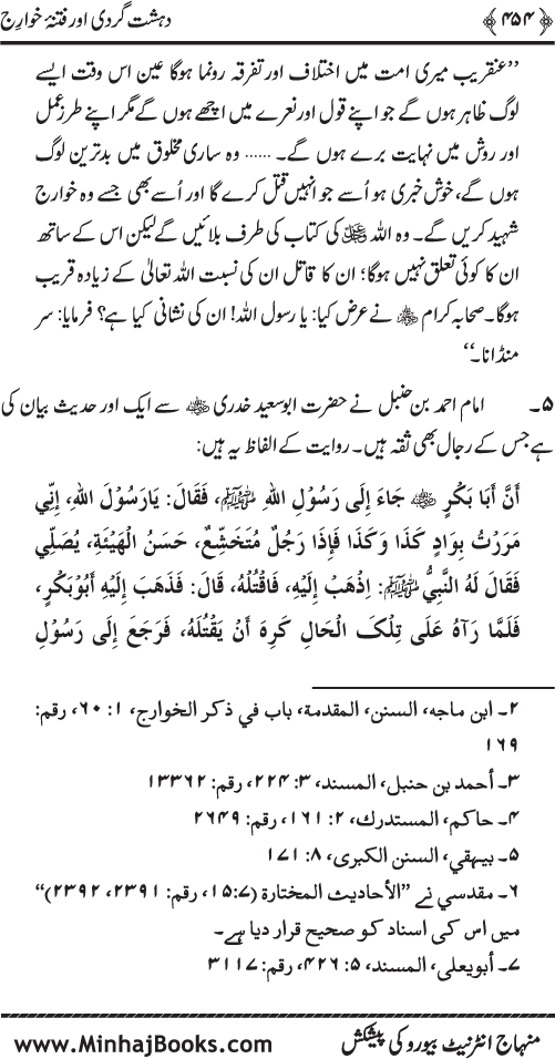 Dehshat Gardi awr Fitna-e-Khawarij