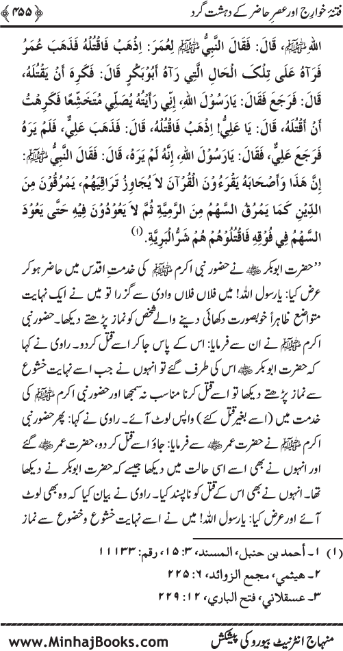 Dehshat Gardi awr Fitna-e-Khawarij