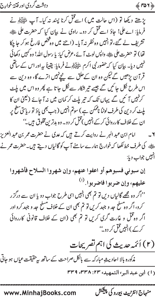 Dehshat Gardi awr Fitna-e-Khawarij