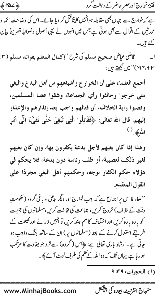 Dehshat Gardi awr Fitna-e-Khawarij