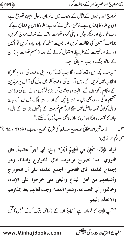 Dehshat Gardi awr Fitna-e-Khawarij