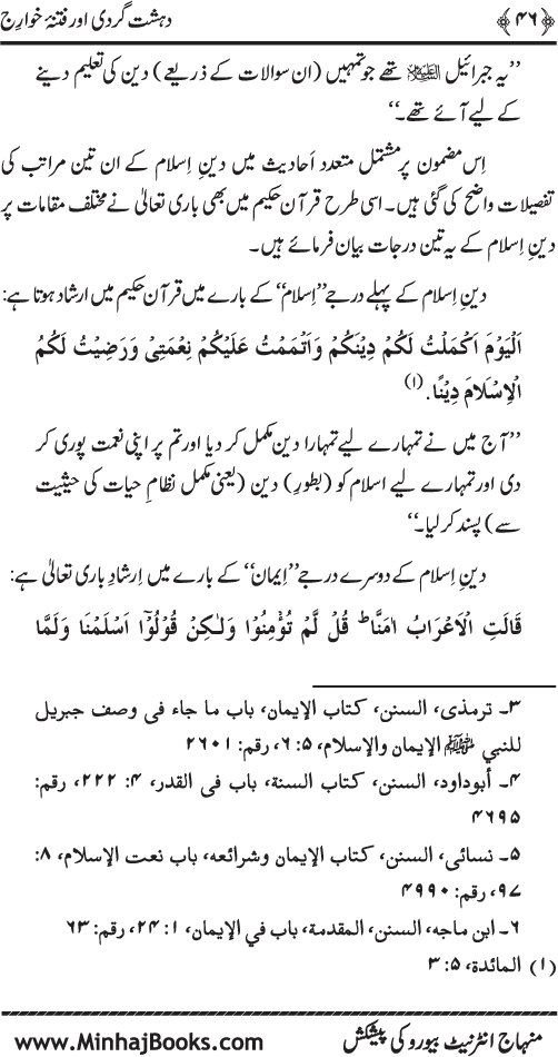 Dehshat Gardi awr Fitna-e-Khawarij