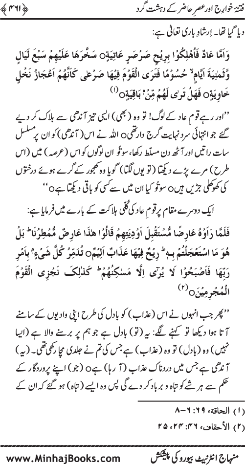 Dehshat Gardi awr Fitna-e-Khawarij