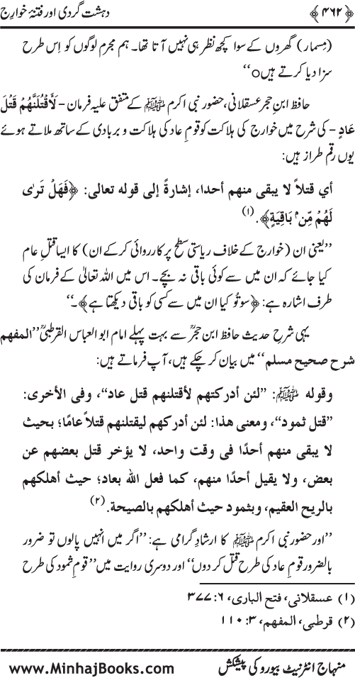 Dehshat Gardi awr Fitna-e-Khawarij