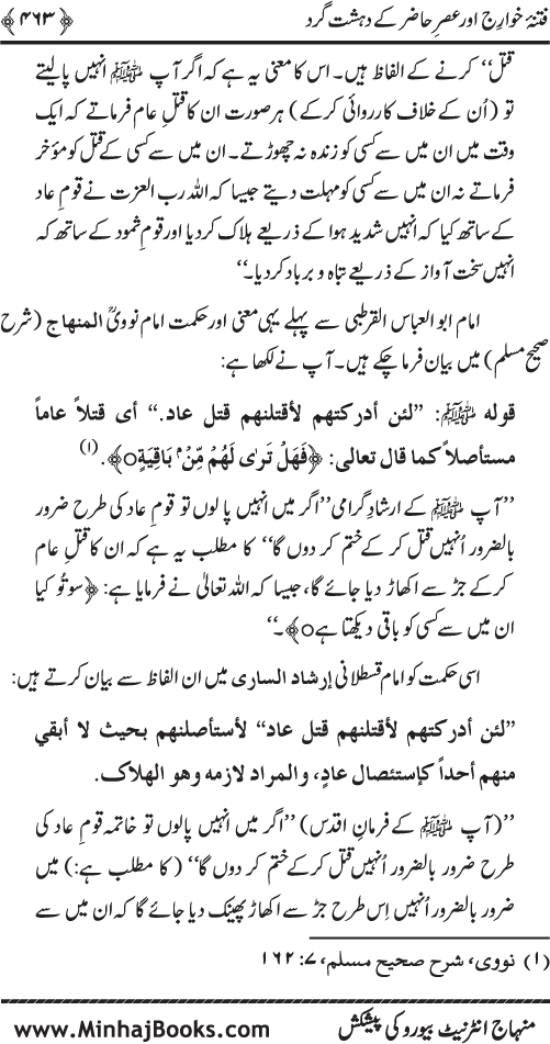 Dehshat Gardi awr Fitna-e-Khawarij