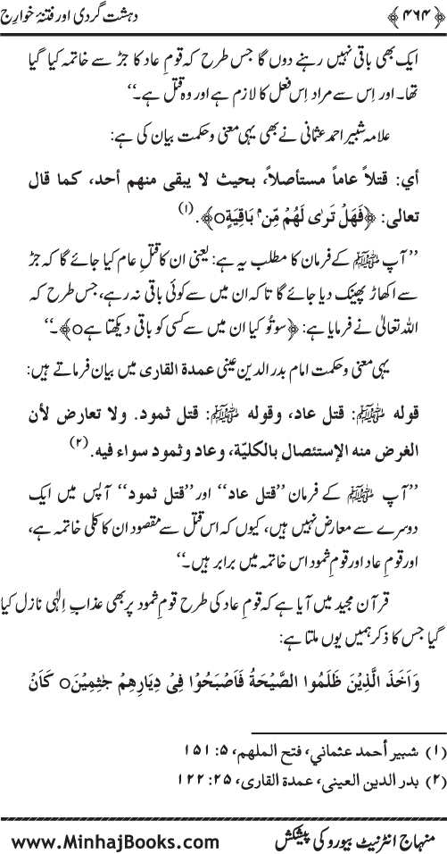 Dehshat Gardi awr Fitna-e-Khawarij