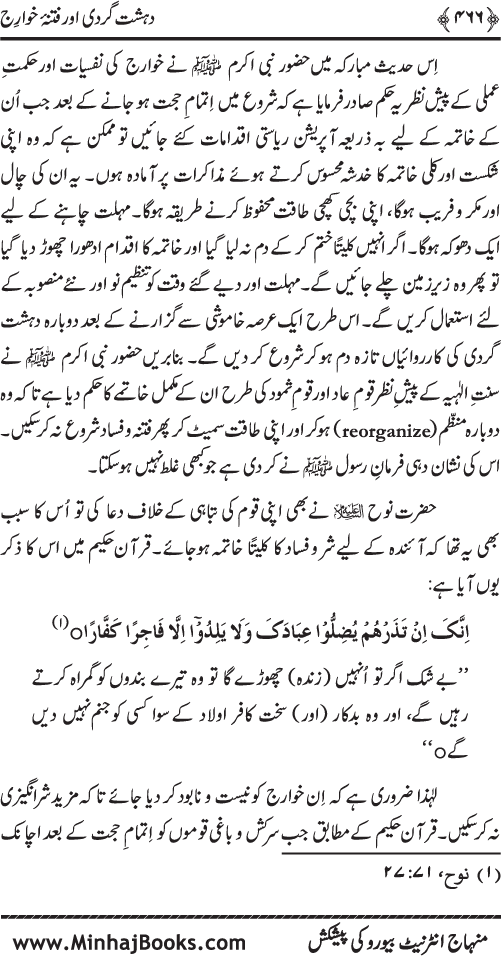 Dehshat Gardi awr Fitna-e-Khawarij