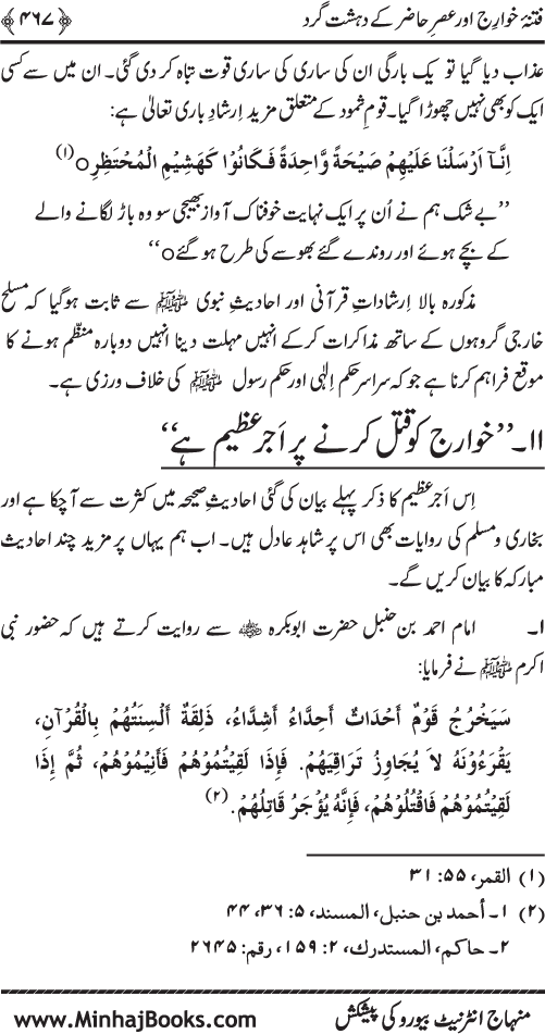 Dehshat Gardi awr Fitna-e-Khawarij