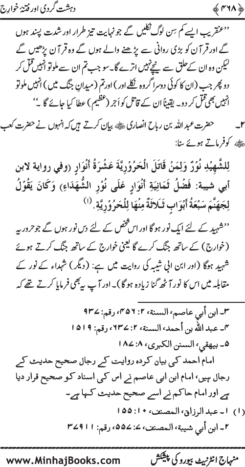 Dehshat Gardi awr Fitna-e-Khawarij