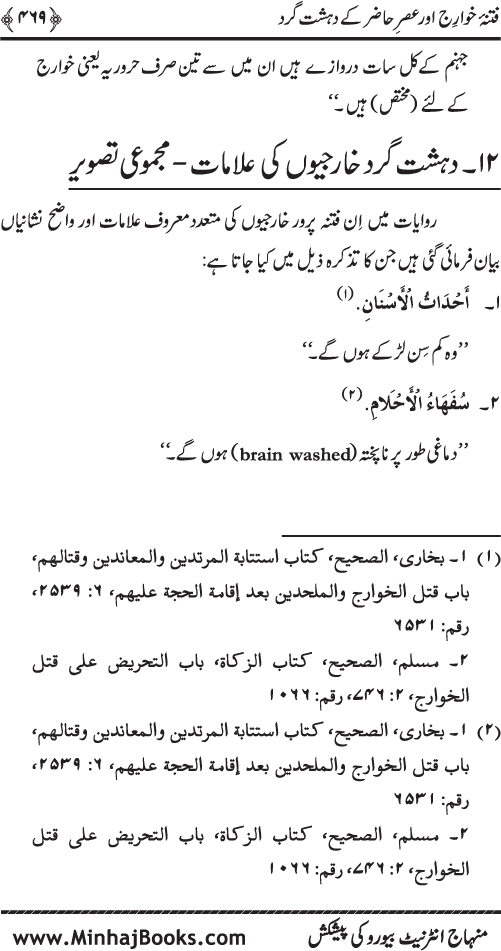 Dehshat Gardi awr Fitna-e-Khawarij