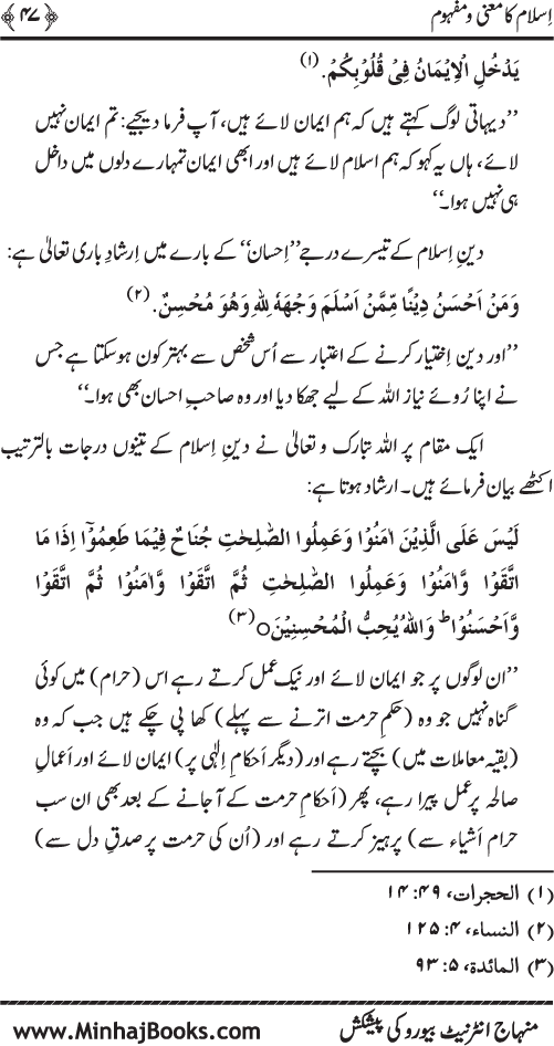 Dehshat Gardi awr Fitna-e-Khawarij