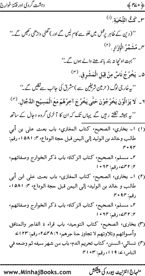 Dehshat Gardi awr Fitna-e-Khawarij