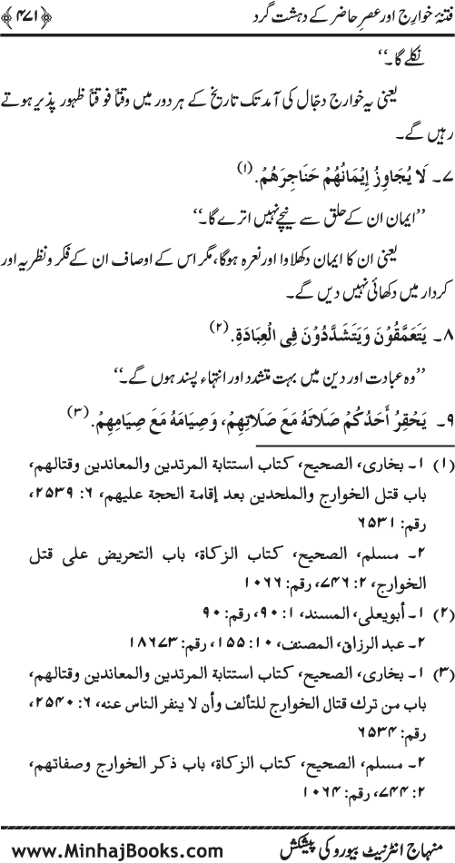 Dehshat Gardi awr Fitna-e-Khawarij