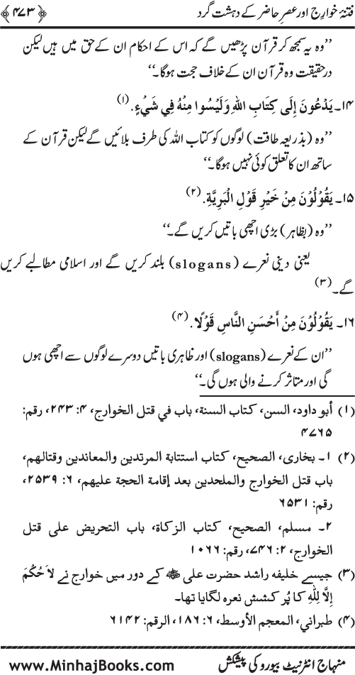 Dehshat Gardi awr Fitna-e-Khawarij