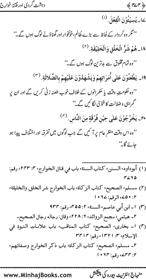 Dehshat Gardi awr Fitna-e-Khawarij