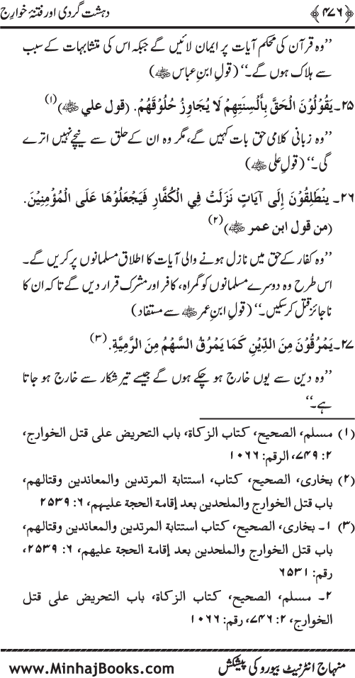 Dehshat Gardi awr Fitna-e-Khawarij