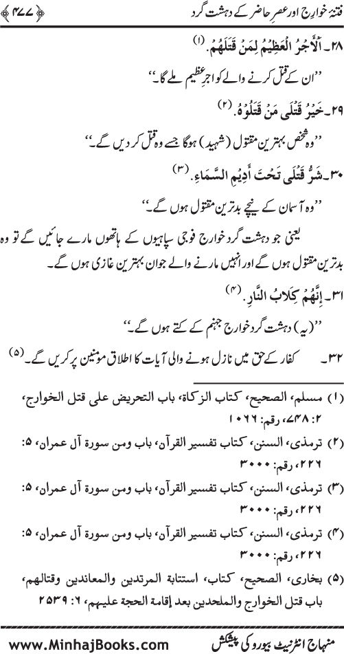 Dehshat Gardi awr Fitna-e-Khawarij