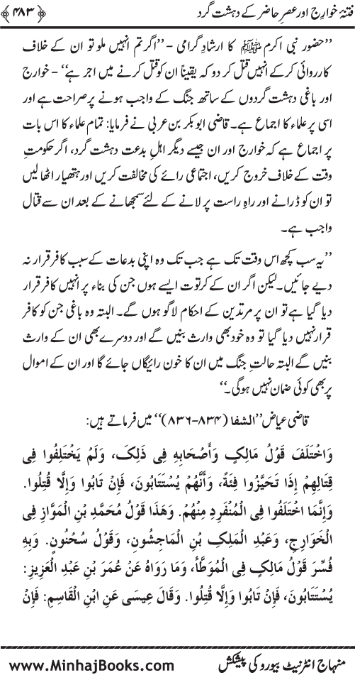 Dehshat Gardi awr Fitna-e-Khawarij